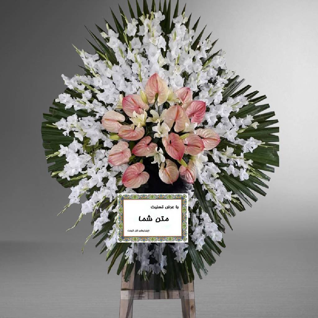 متن مناسب برای تاج گل ترحیم